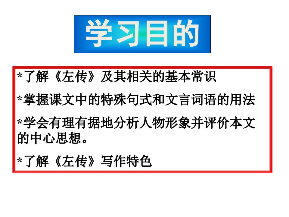 郑伯克段于鄢课件2ppt分析