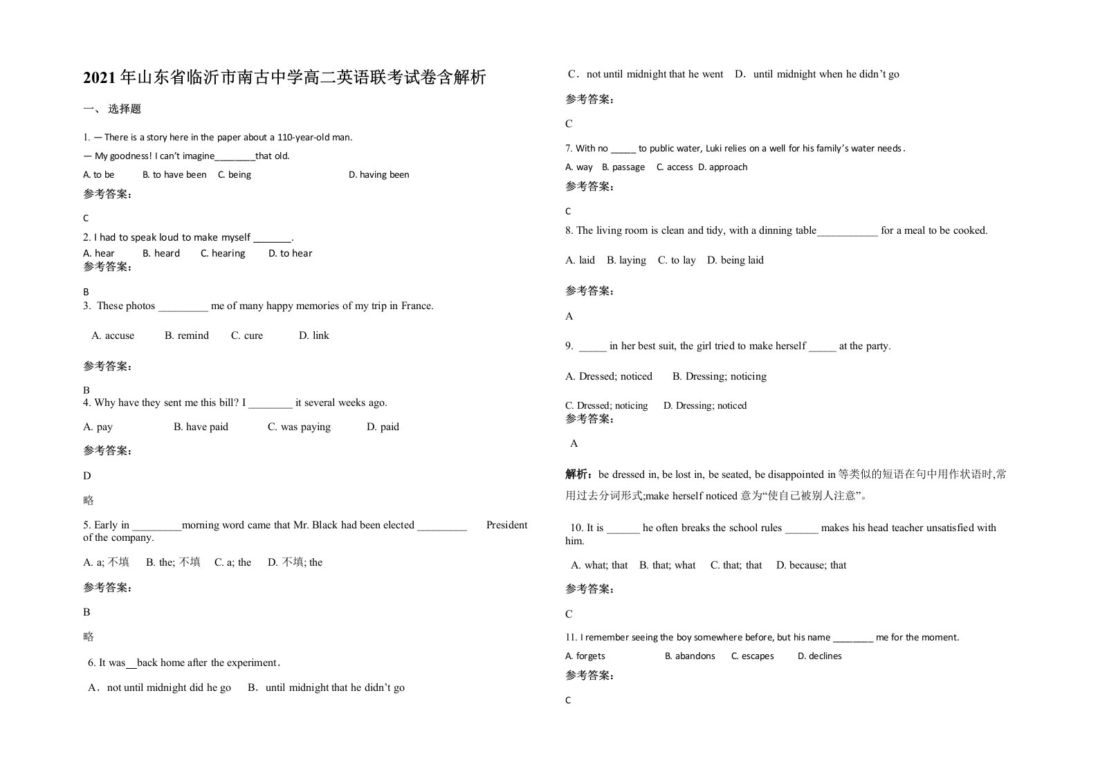 2021年山东省临沂市南古中学高二英语联考试卷含解析