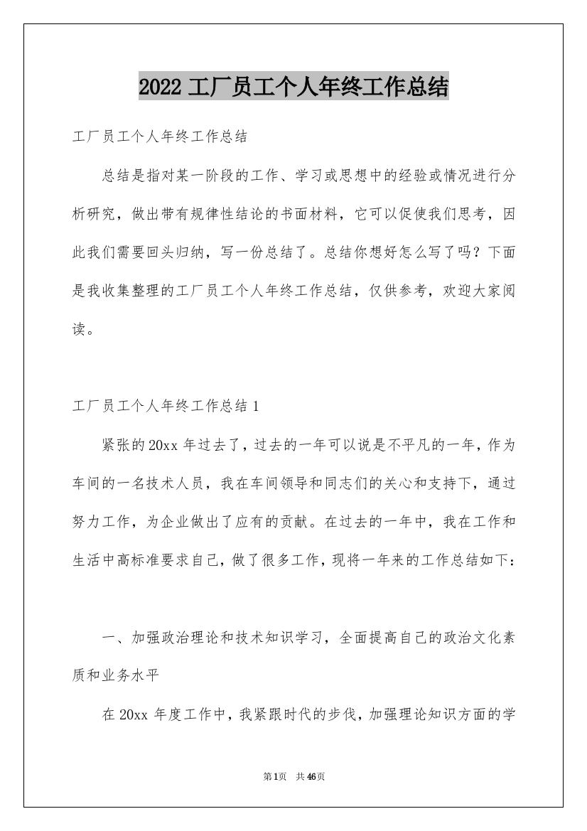 2022工厂员工个人年终工作总结