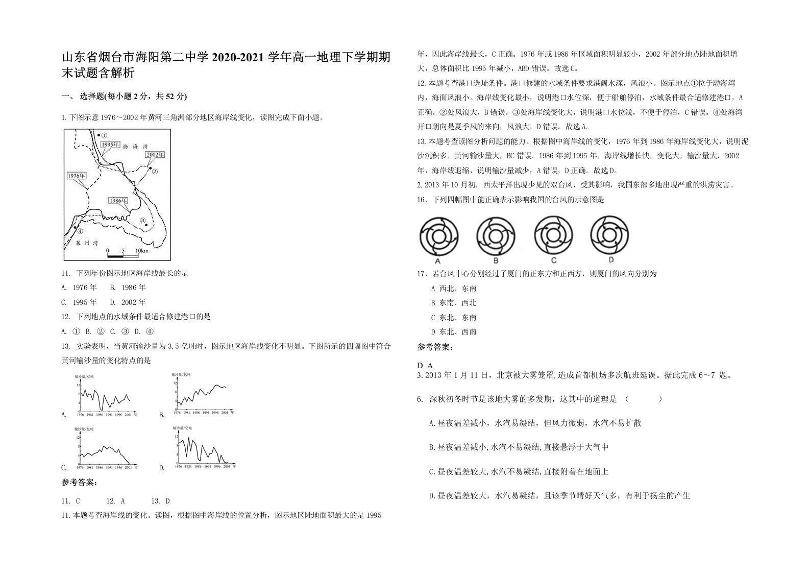 山东省烟台市海阳第二中学2020-2021学年高一地理下学期期末试题含解析