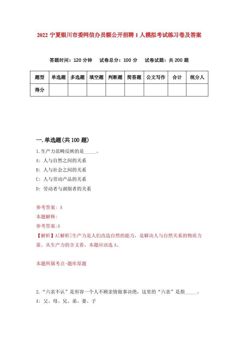 2022宁夏银川市委网信办员额公开招聘1人模拟考试练习卷及答案第5版