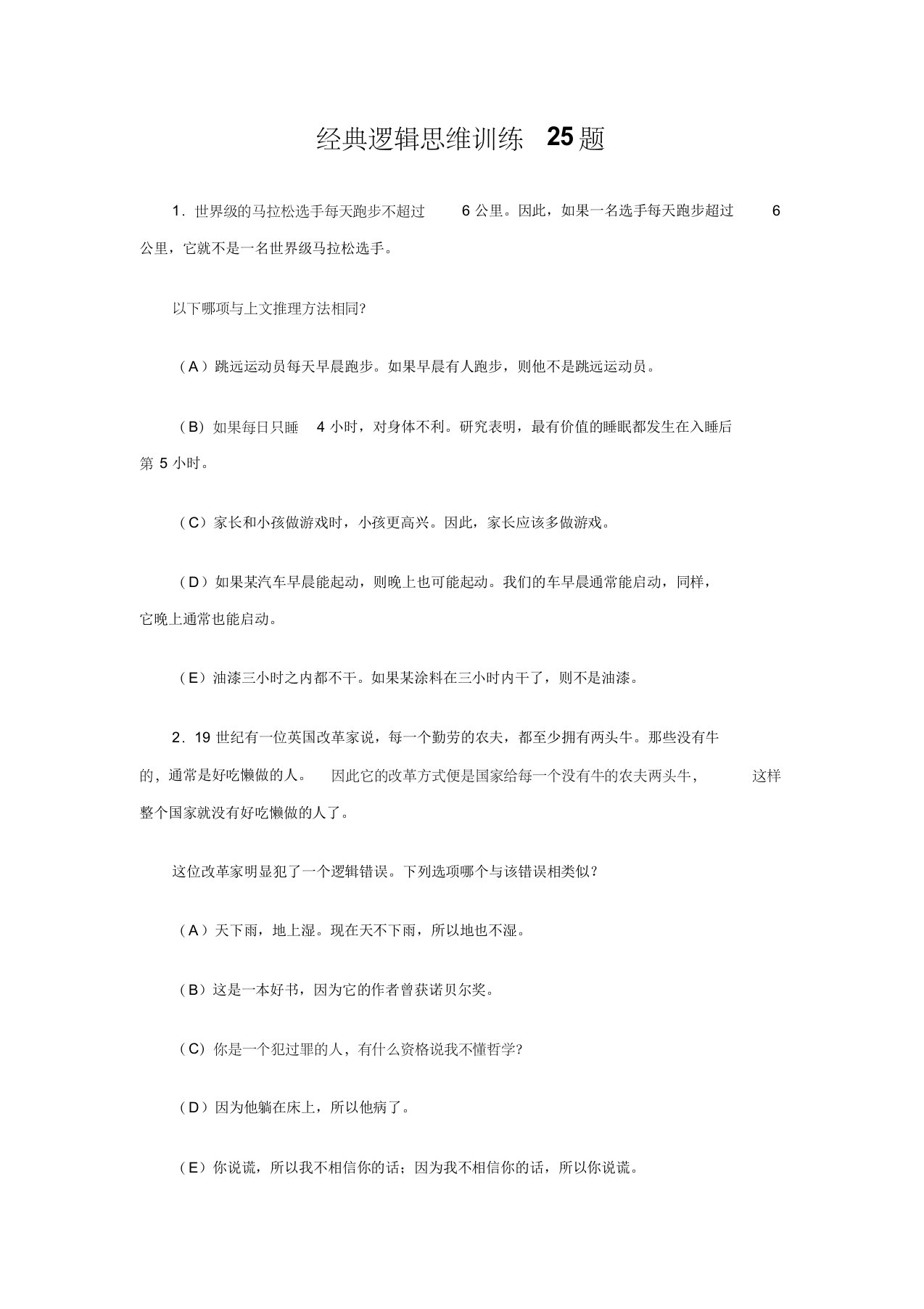 经典逻辑思维训练25题