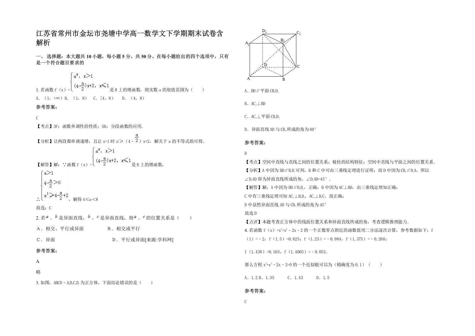 江苏省常州市金坛市尧塘中学高一数学文下学期期末试卷含解析