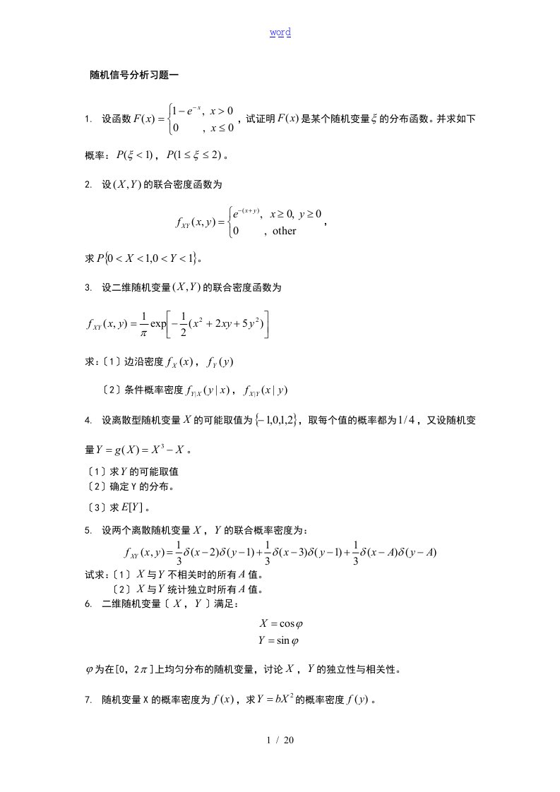 随机信号分析报告习的题目