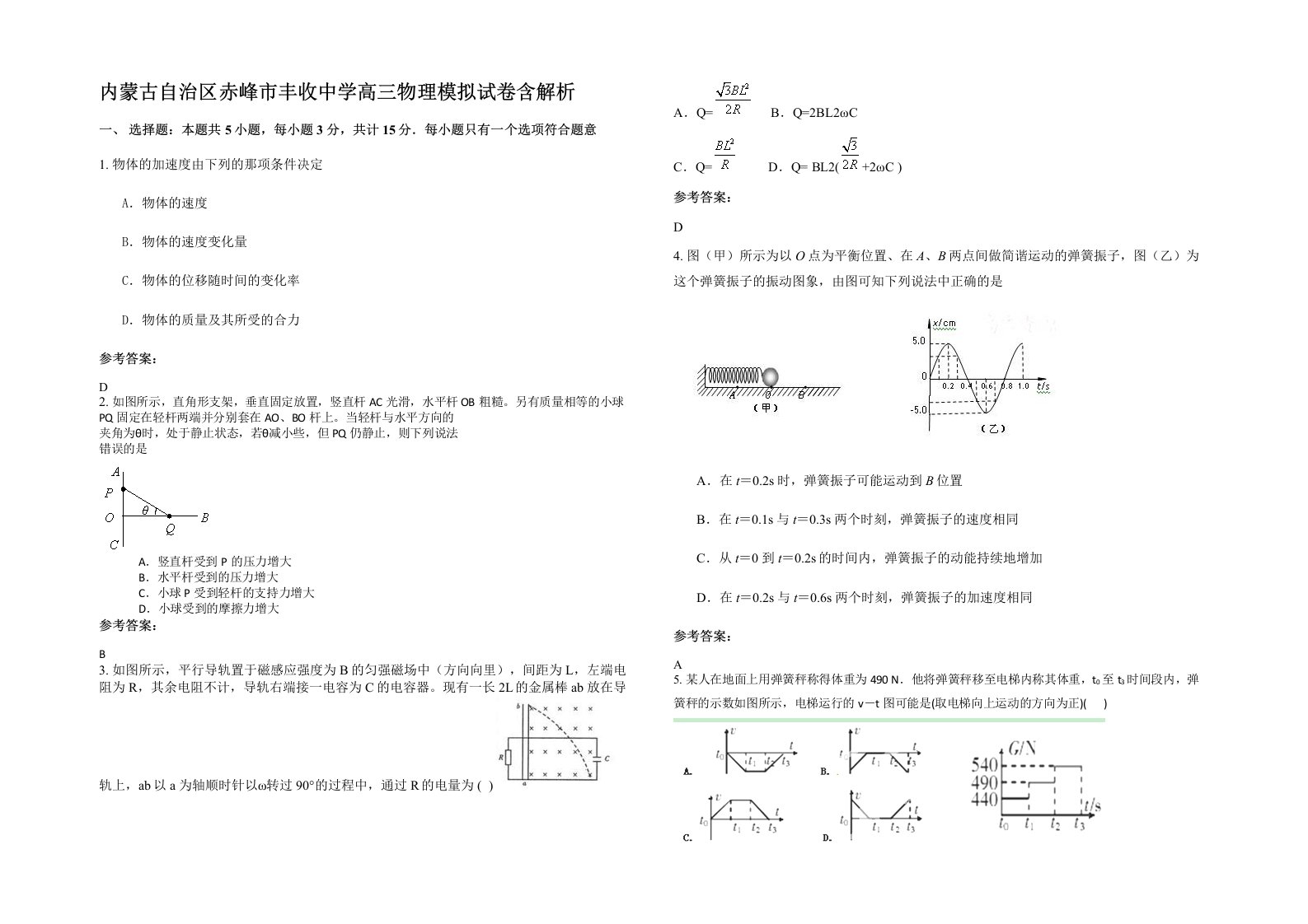 内蒙古自治区赤峰市丰收中学高三物理模拟试卷含解析