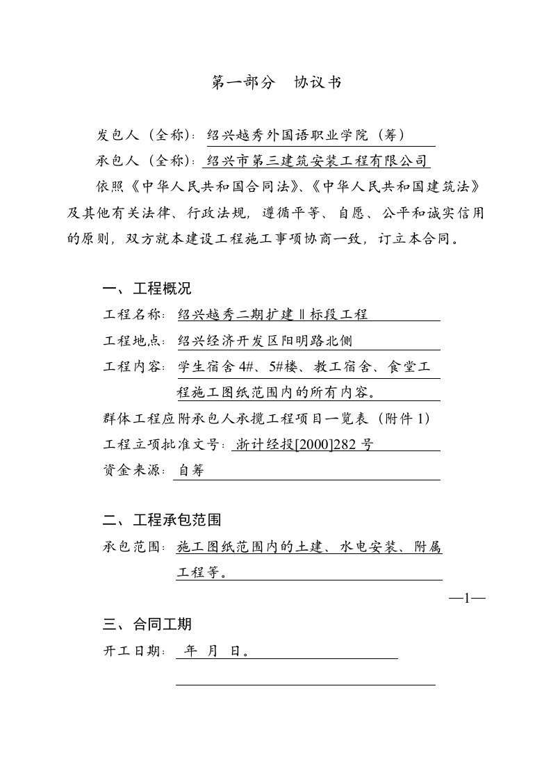 某建筑工程公司合同书