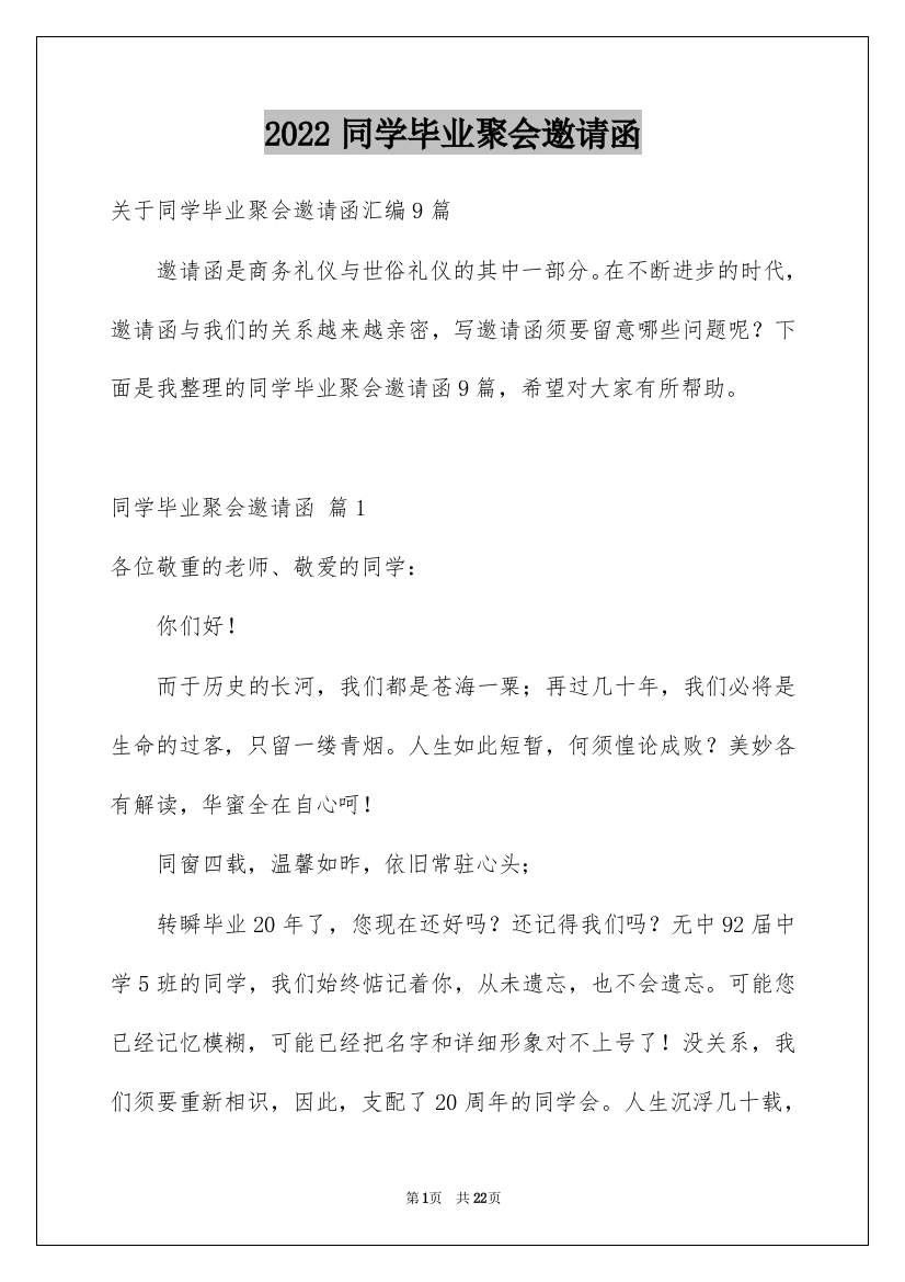 2022同学毕业聚会邀请函_10