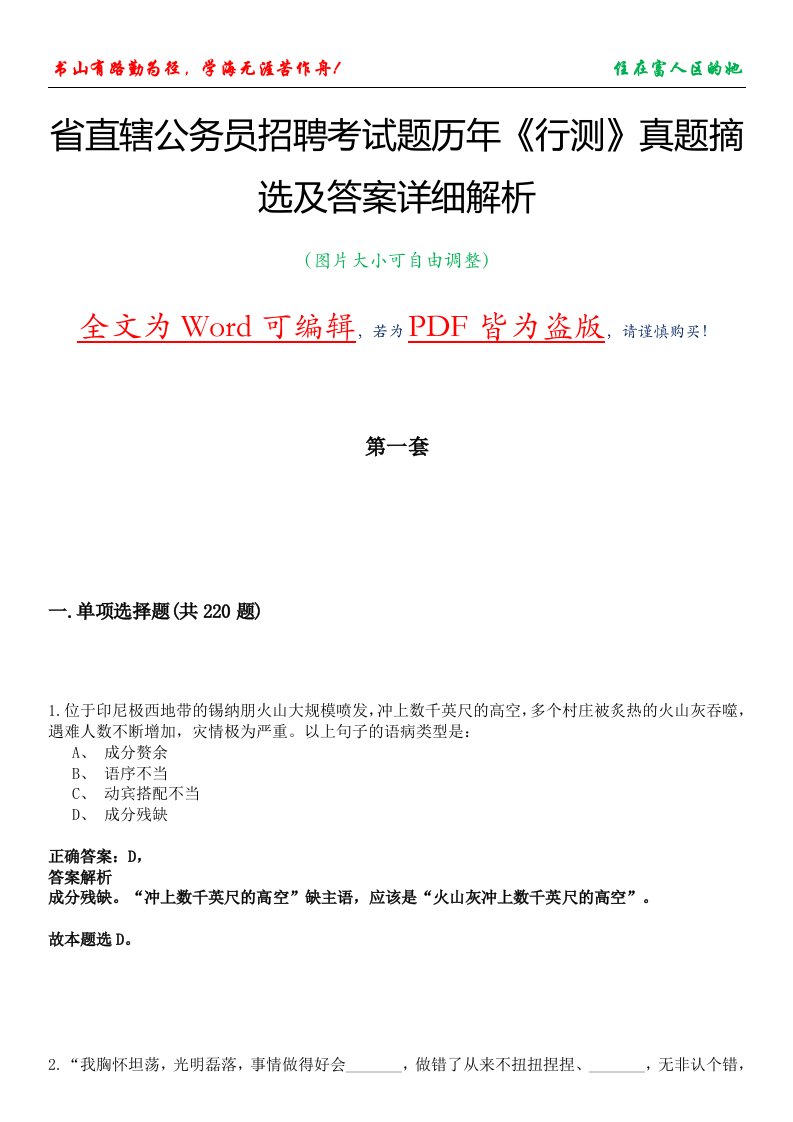 省直辖公务员招聘考试题历年《行测》真题摘选及答案详细解析版