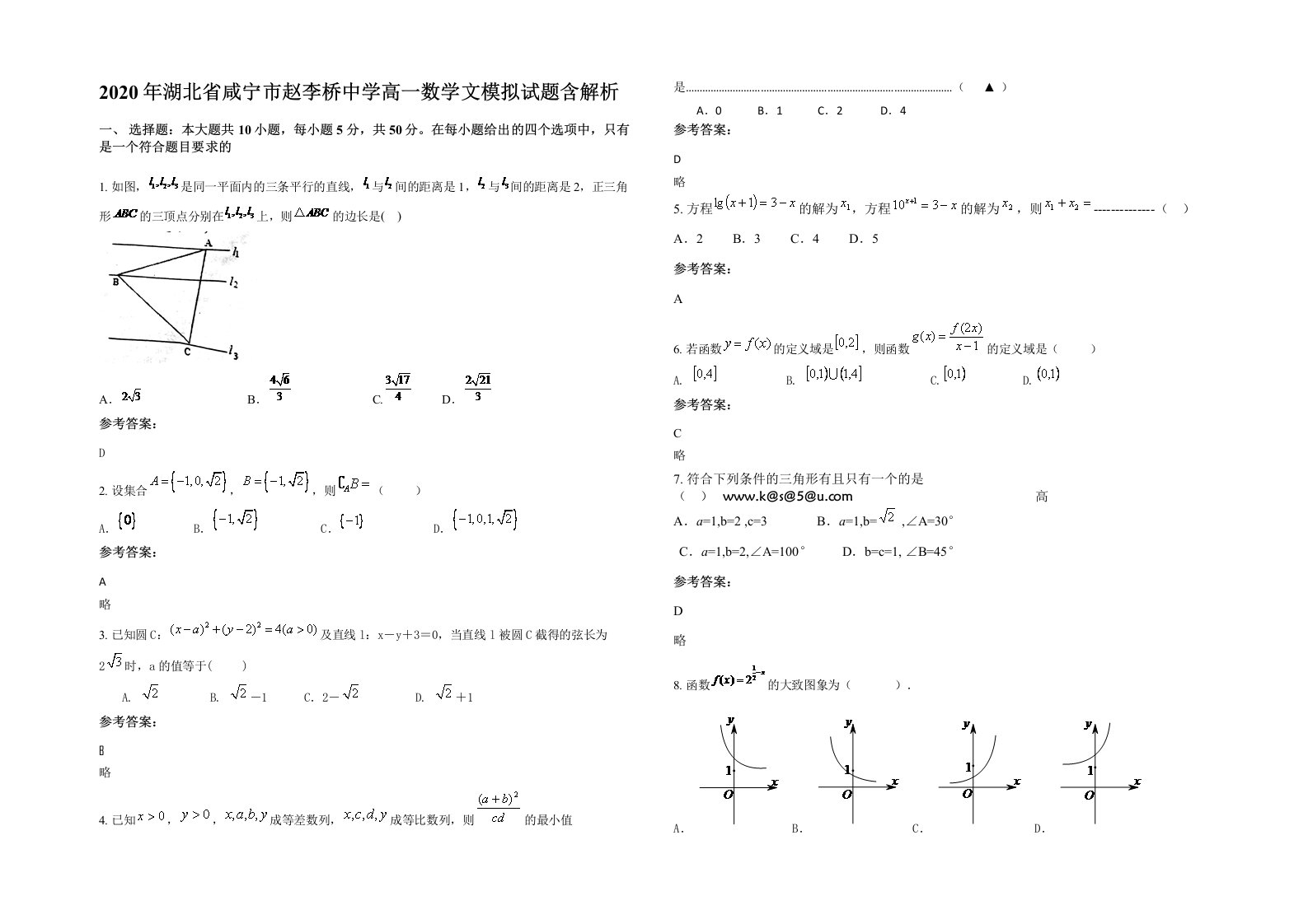 2020年湖北省咸宁市赵李桥中学高一数学文模拟试题含解析