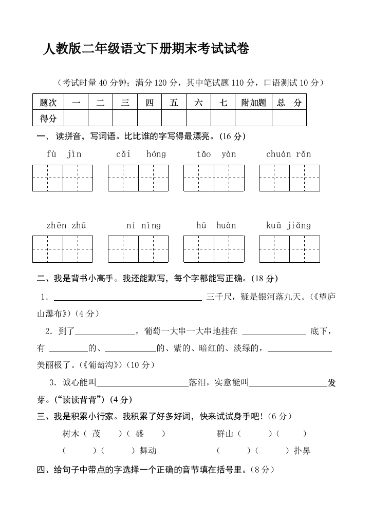 二年级下册语文期末考试试卷