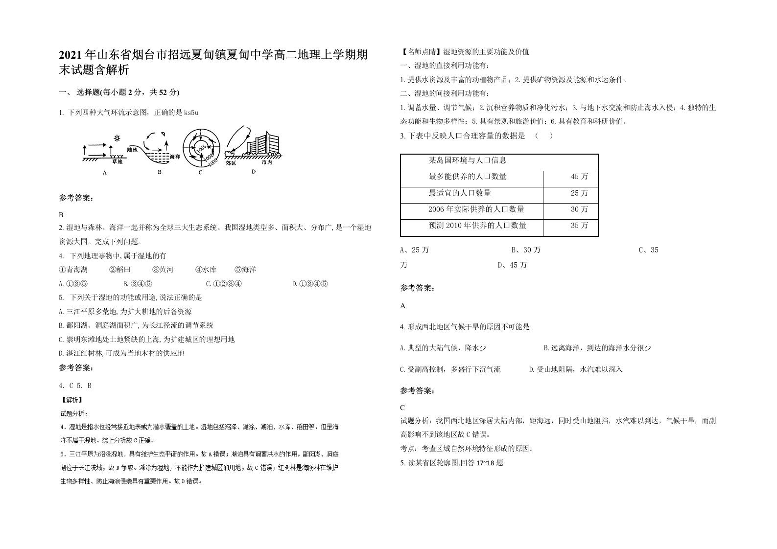 2021年山东省烟台市招远夏甸镇夏甸中学高二地理上学期期末试题含解析