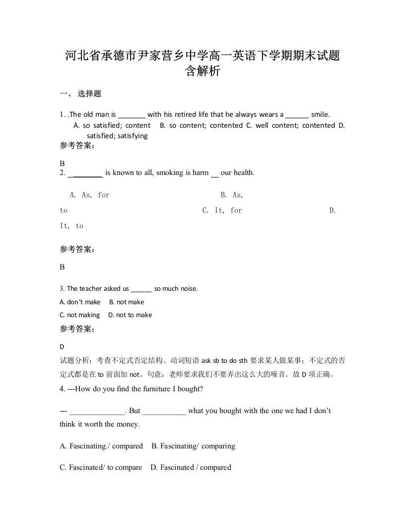 河北省承德市尹家营乡中学高一英语下学期期末试题含解析