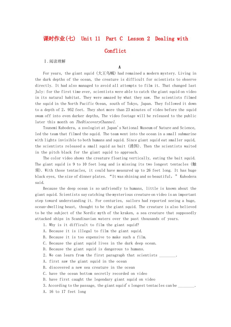 新教材2023版高中英语课时作业7Unit11ConflictandCompromisePartCLesson2DealingwithConflict北师大版选择性必修第四册