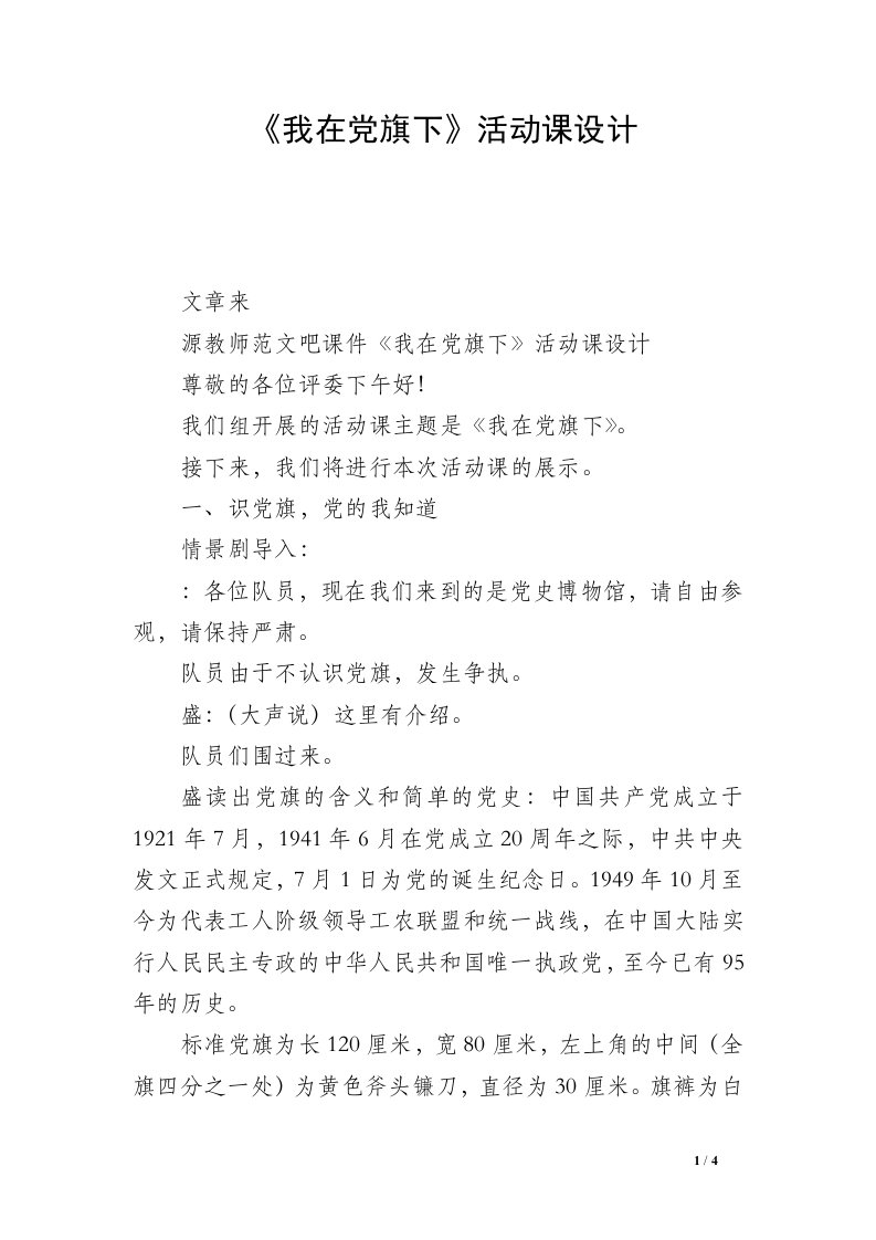 《我在党旗下》活动课设计