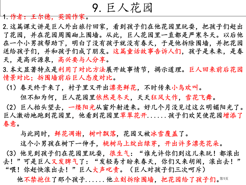 人教四年级语文上册第三单元知识点总结省公共课一等奖全国赛课获奖课件