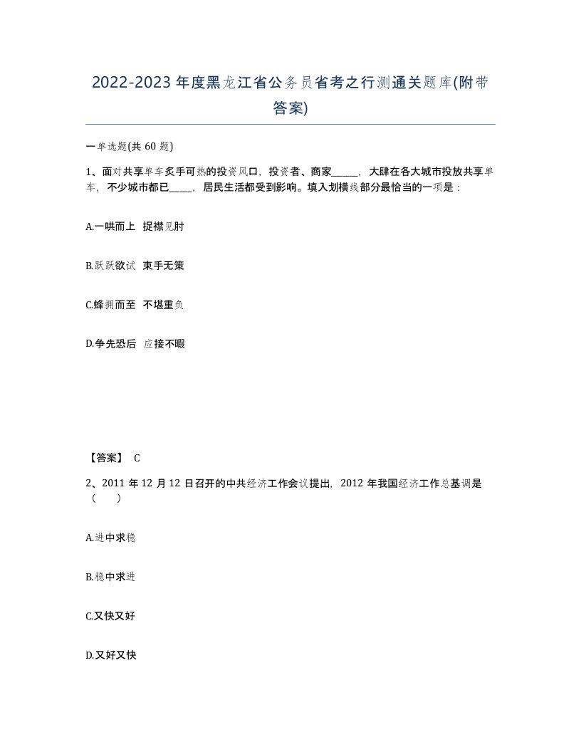 2022-2023年度黑龙江省公务员省考之行测通关题库附带答案