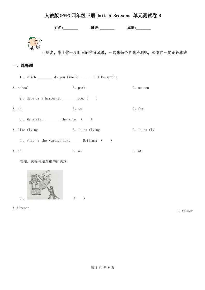 人教版(PEP)四年级英语下册Unit