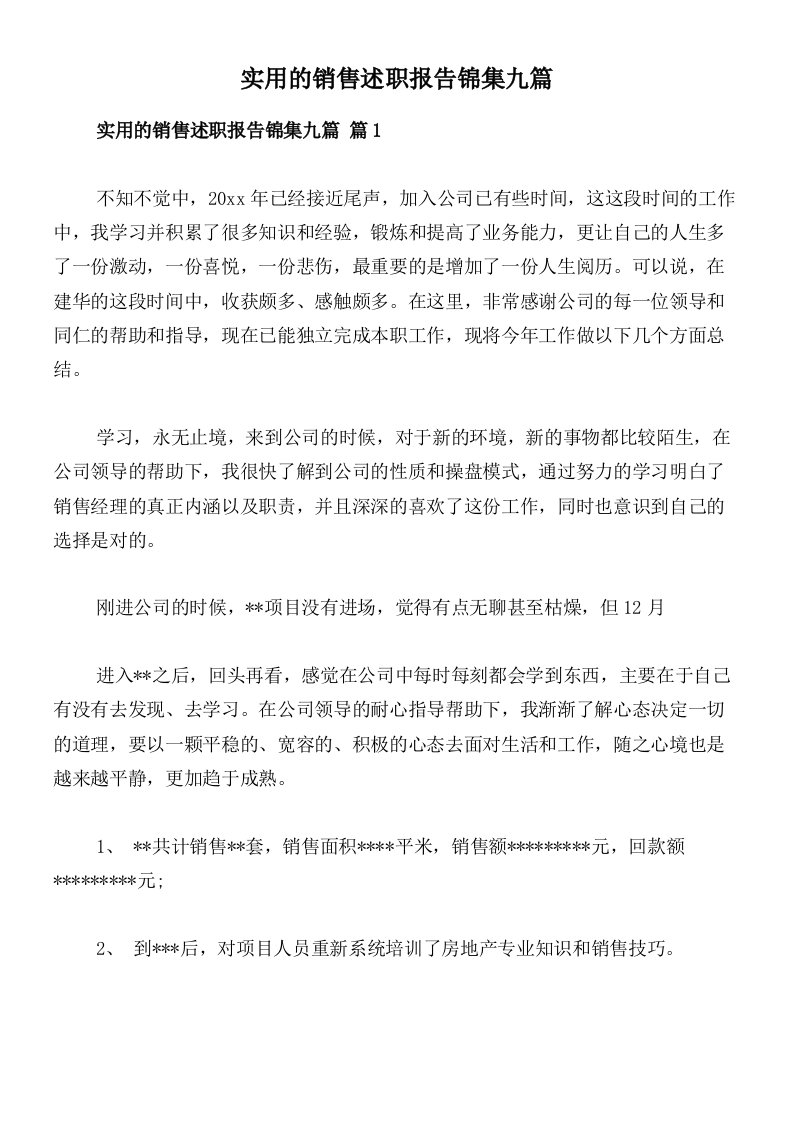 实用的销售述职报告锦集九篇