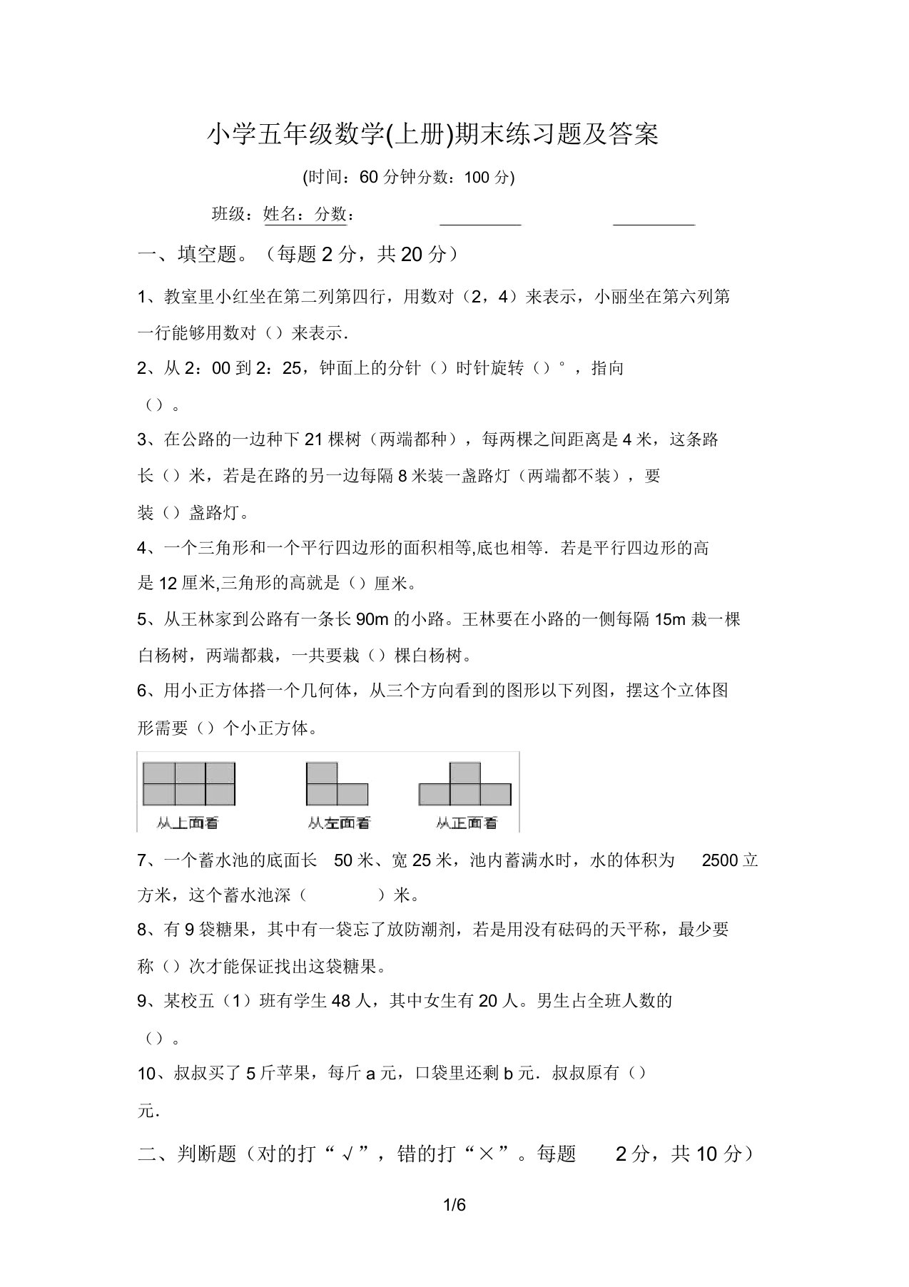 小学五年级数学(上册)期末练习题及答案