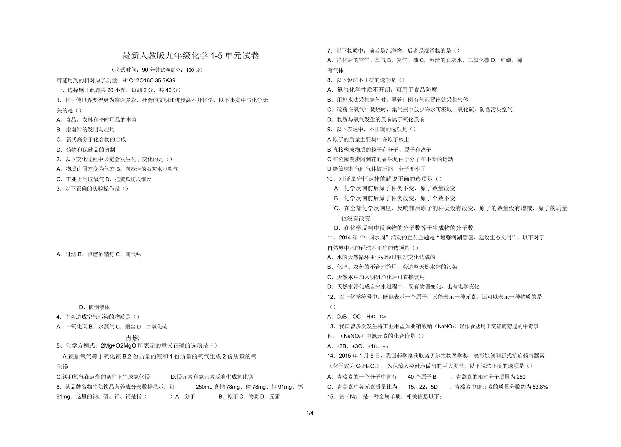 人教版九年级化学15单元试卷