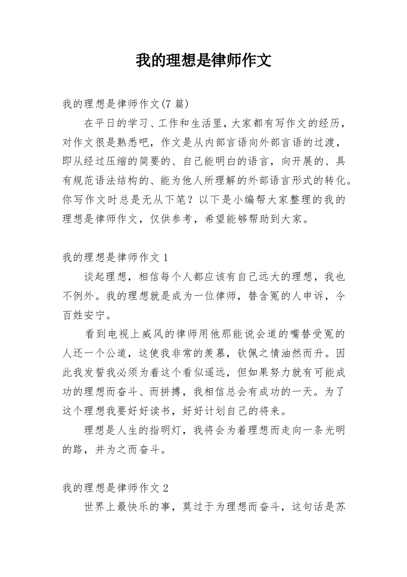 我的理想是律师作文