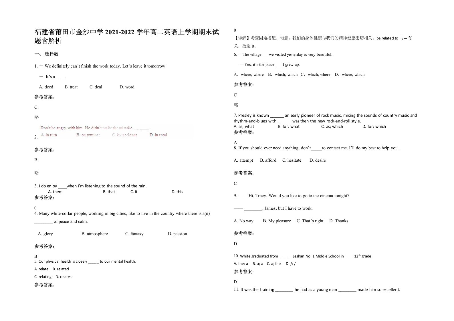 福建省莆田市金沙中学2021-2022学年高二英语上学期期末试题含解析