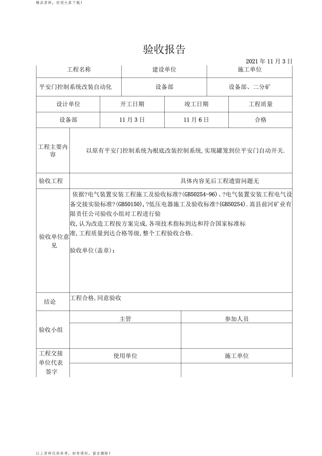 电气工程验收报告