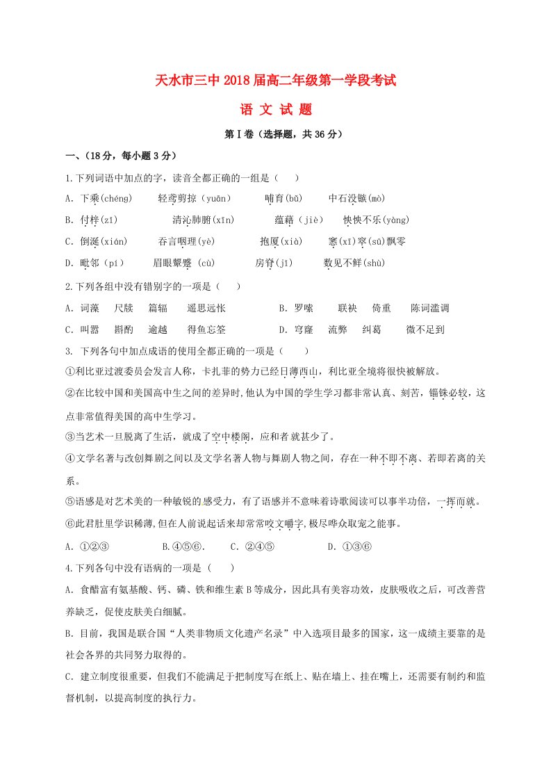 高二语文10月学段考试试题