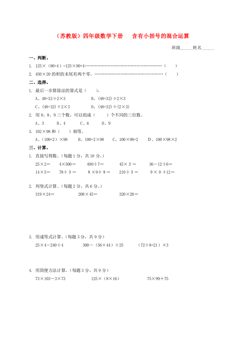 四年级数学下册