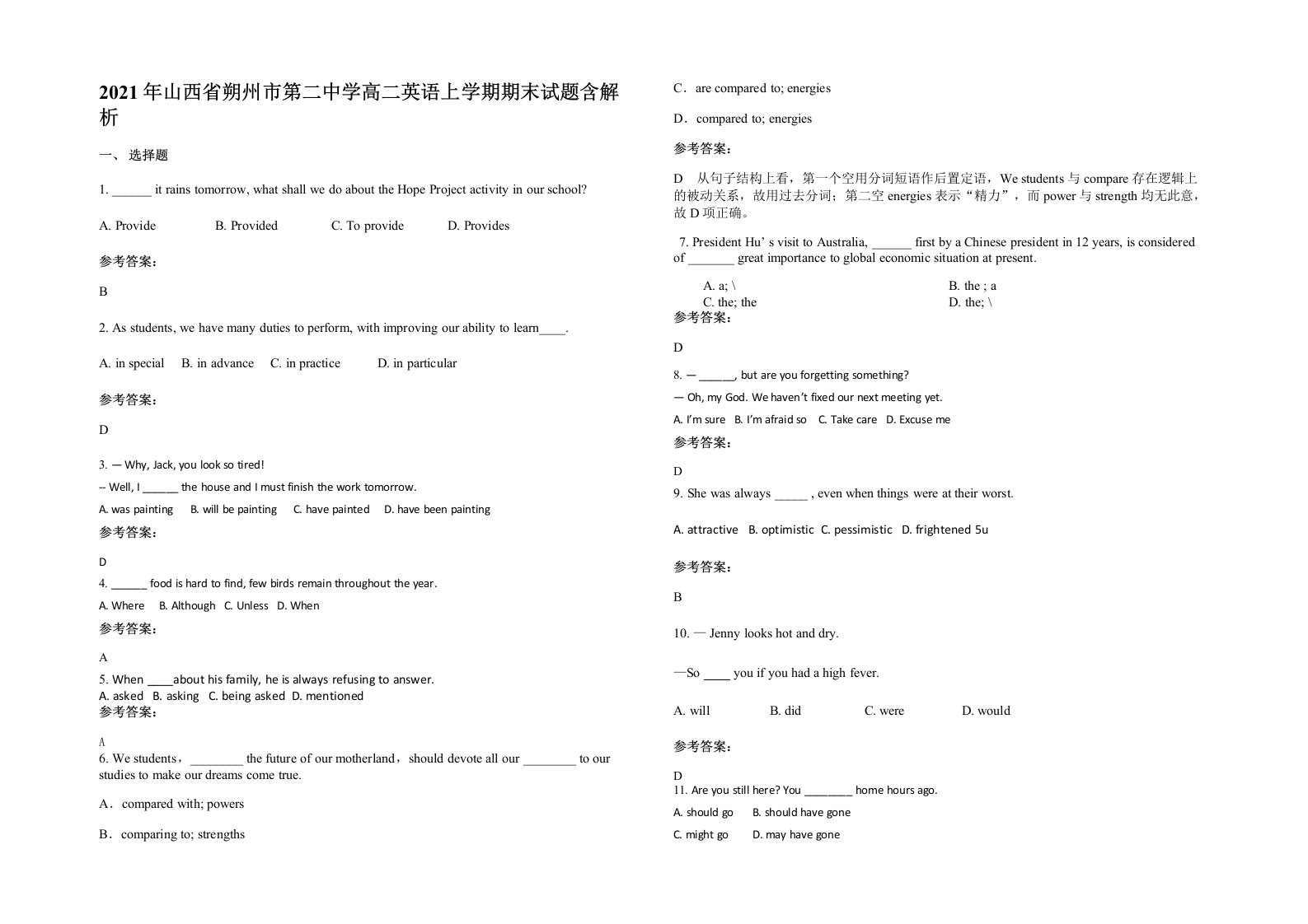 2021年山西省朔州市第二中学高二英语上学期期末试题含解析