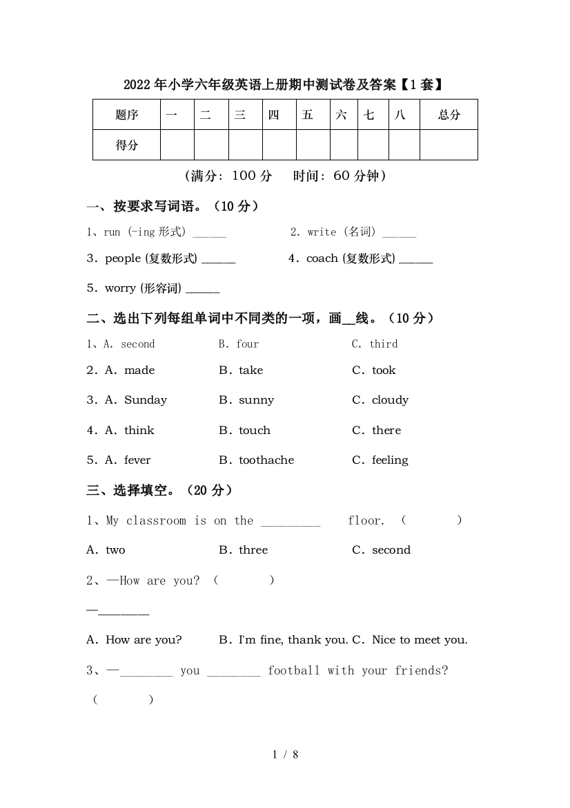 2022年小学六年级英语上册期中测试卷及答案【1套】