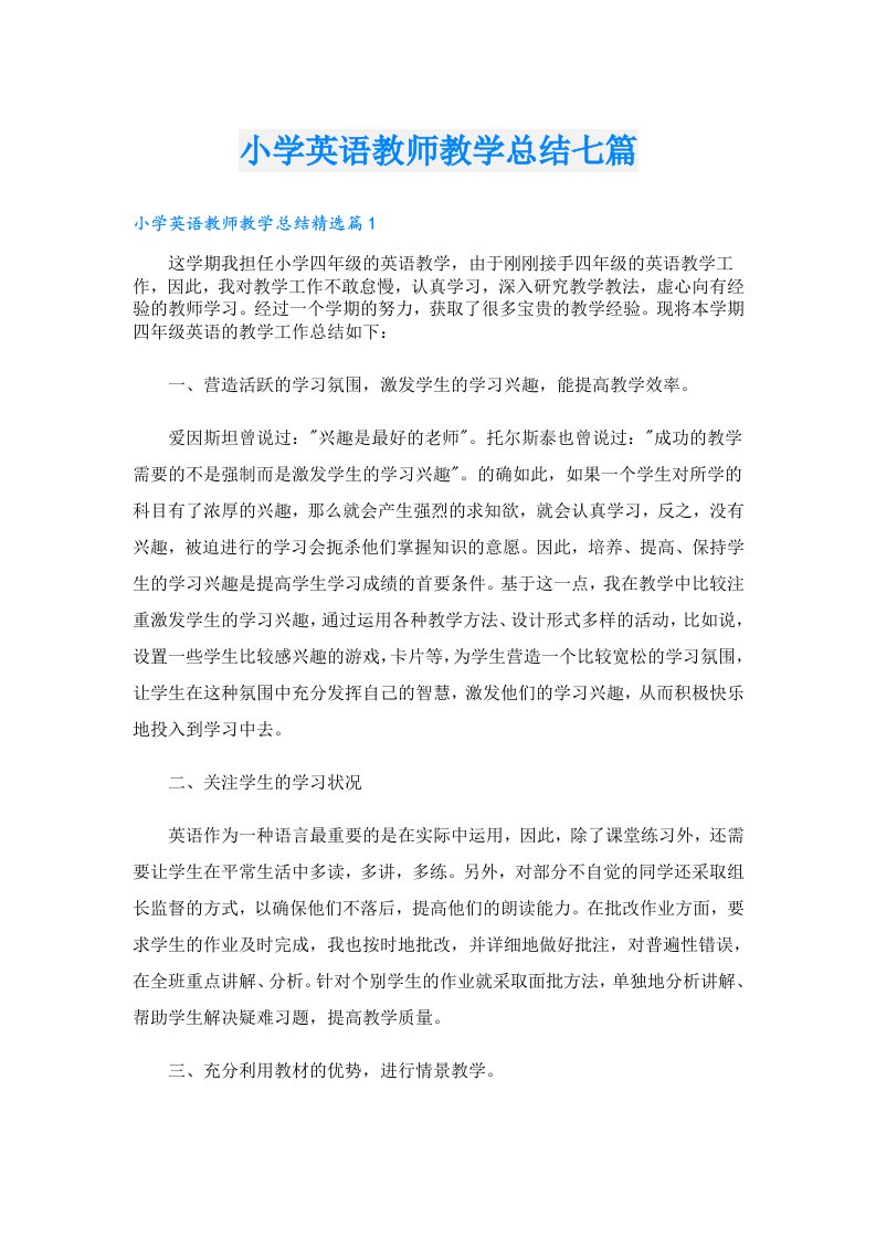 小学英语教师教学总结七篇