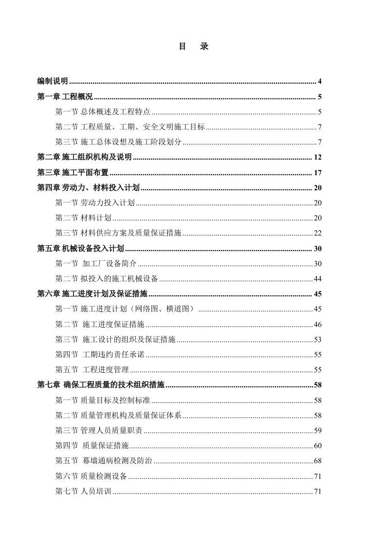 建筑资料-天津开发区新建商务中心幕墙工程施工组织设计