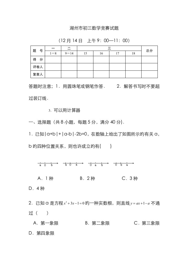 2023年初三数学创新杯竞赛试卷含答案