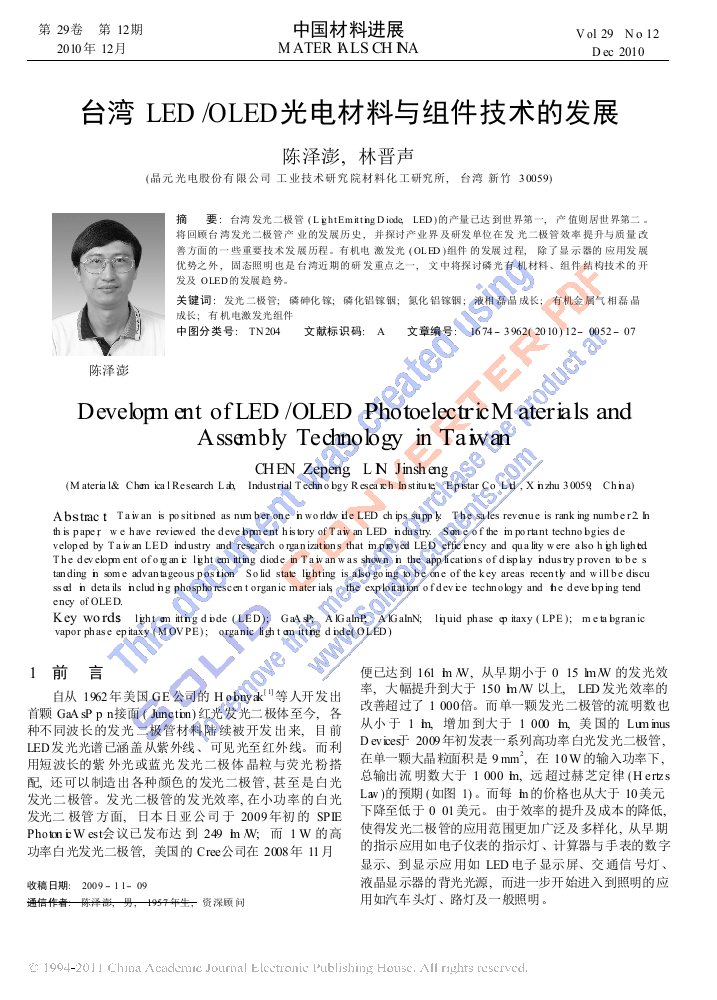 台湾LED_OLED光电材料与组件技术的发展