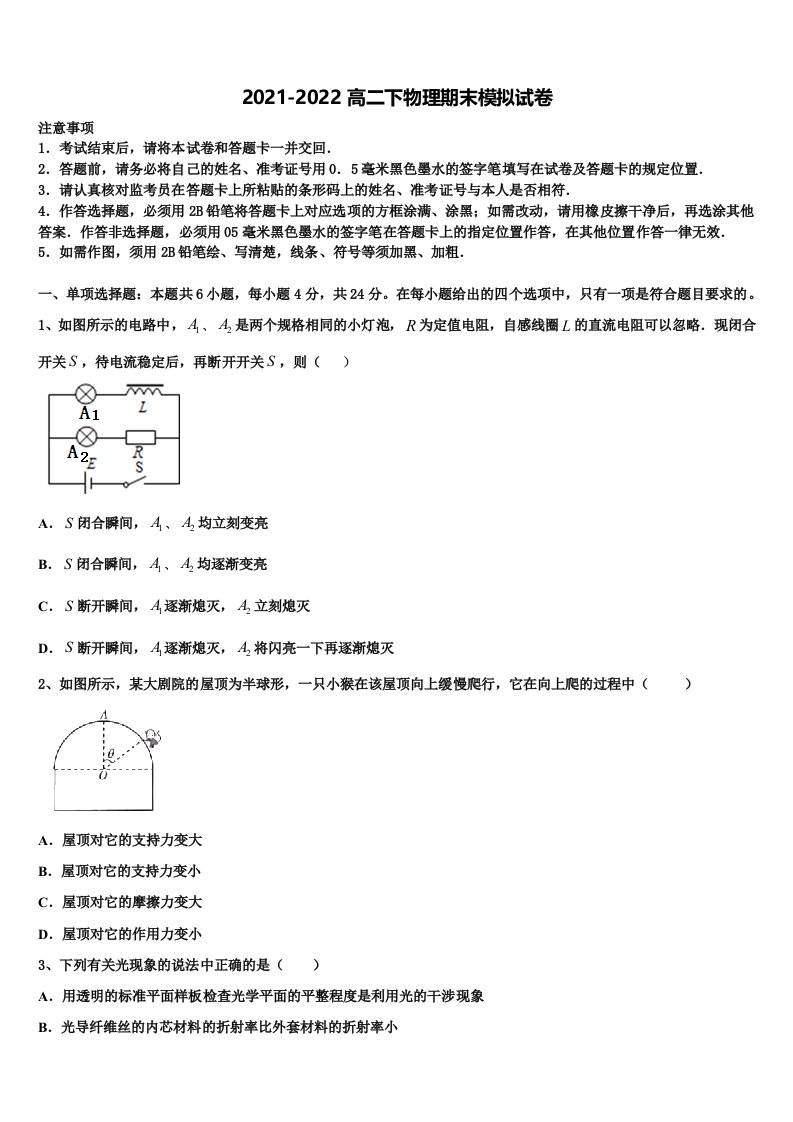 广东省汕头市潮南区2021-2022学年物理高二下期末复习检测试题含解析