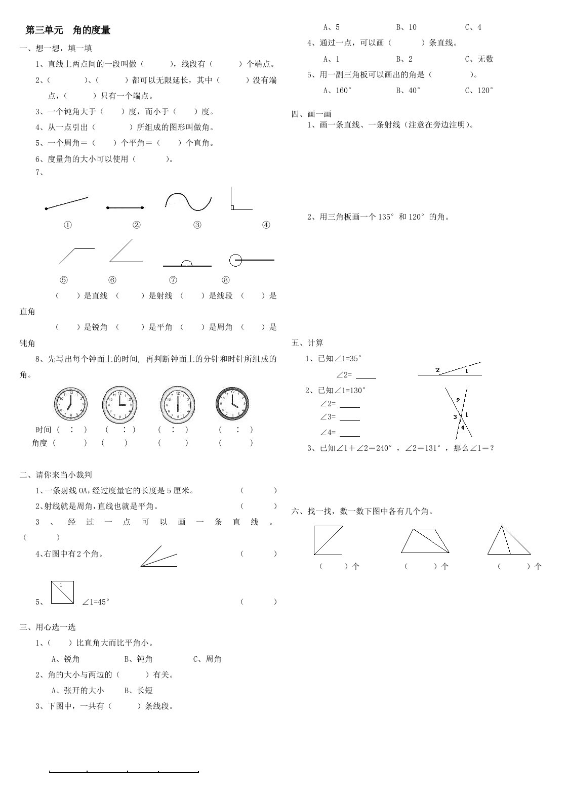 新人教版小学数学四年级上册第三单元《角的度量》单元测试卷