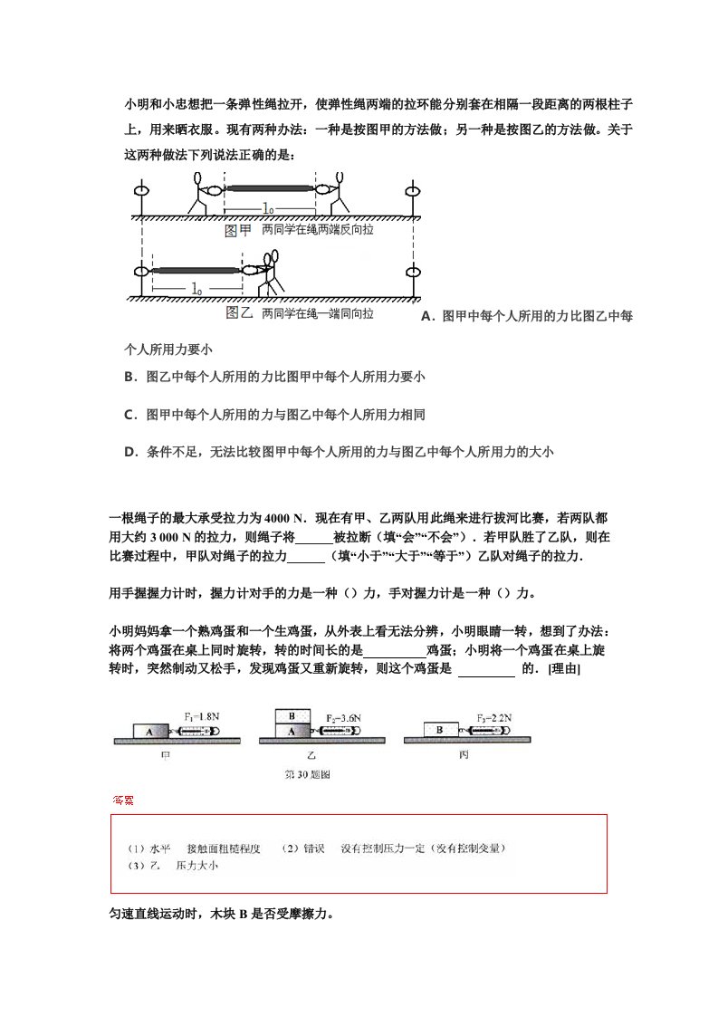 八年级下册物理易错题集结