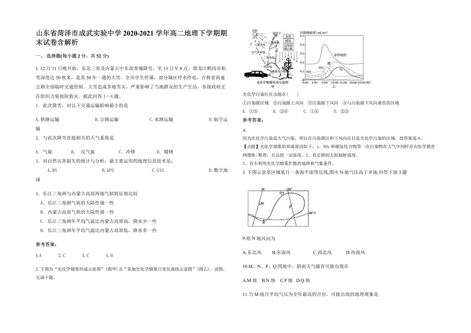 山东省菏泽市成武实验中学2020-2021学年高二地理下学期期末试卷含解析