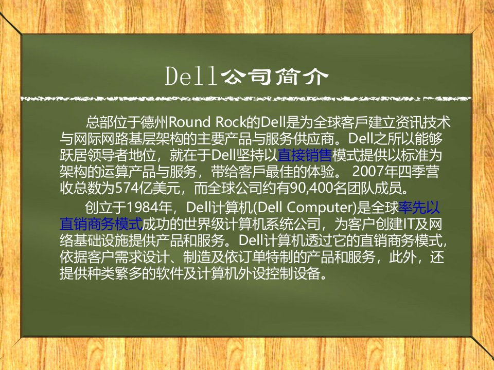 联想和DELL公司的电子商务竞争战略