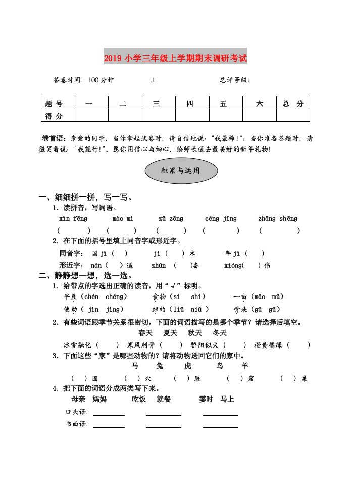 2019小学三年级上学期期末调研考试