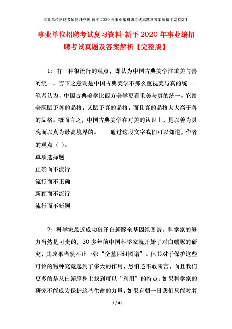 事业单位招聘考试复习资料-新平2020年事业编招聘考试真题及答案解析完整版