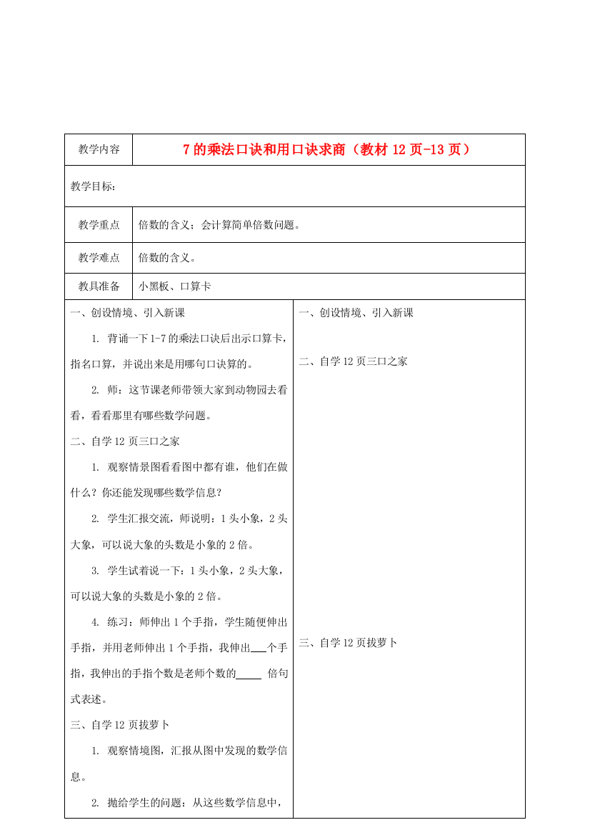 二年级数学下册