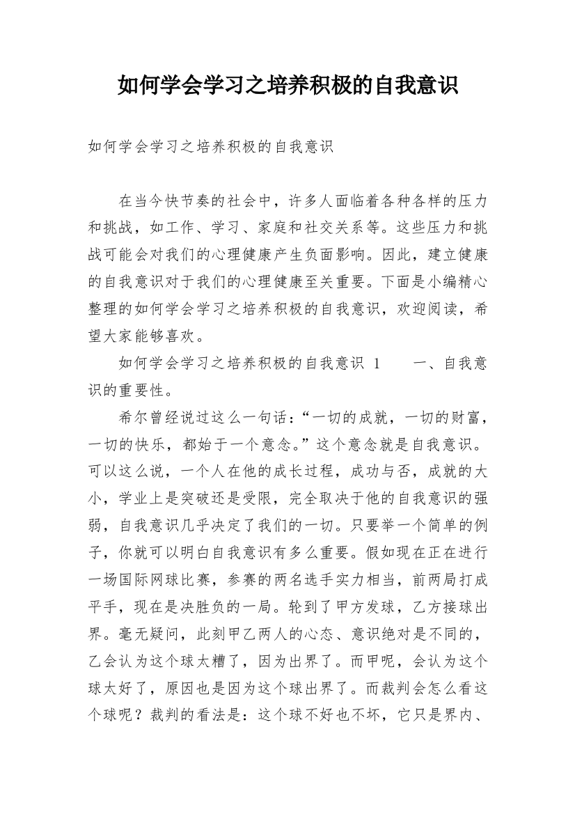 如何学会学习之培养积极的自我意识