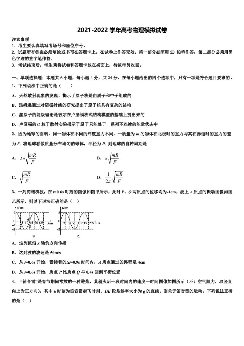 2022年陕西省西安工业大学附属补习学校高三下学期第五次调研考试物理试题含解析