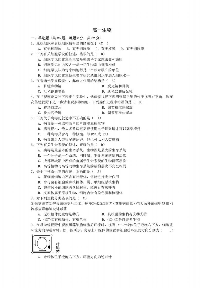 江苏省横林高级中学2022-2023学年高一年级上册阶段性测试生物试题及答案