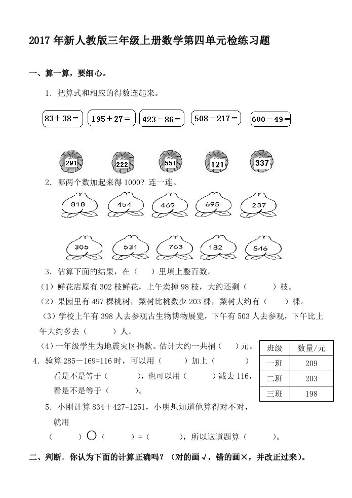 2017年新人教版小学数学三年级上册第四单元练习题