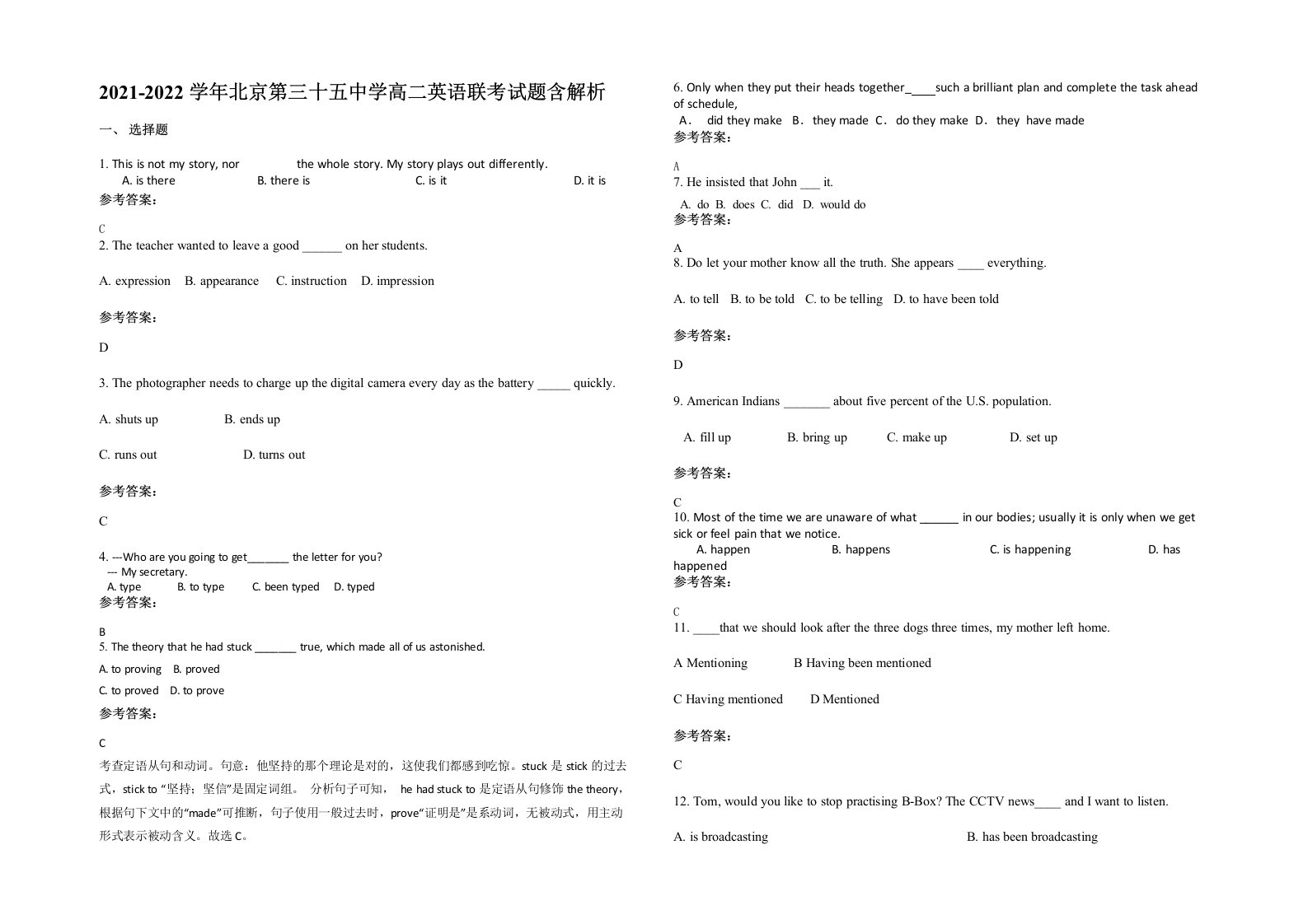 2021-2022学年北京第三十五中学高二英语联考试题含解析