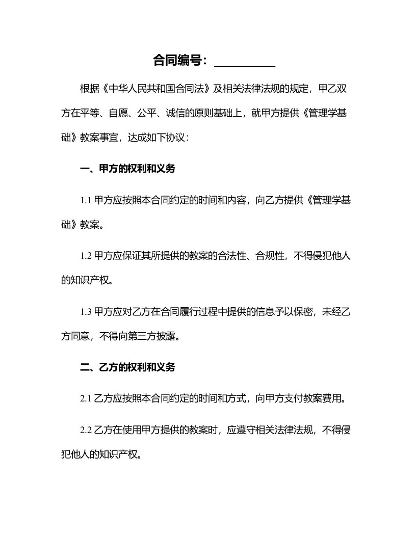 10-1《管理学基础》教案