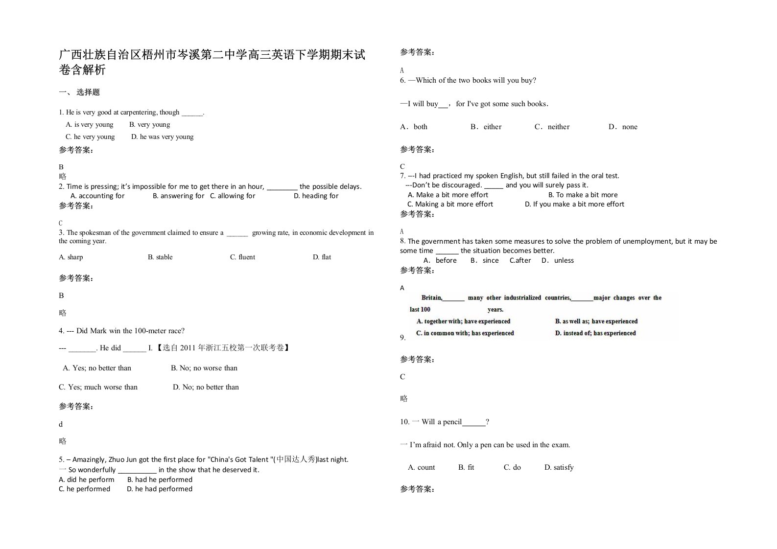 广西壮族自治区梧州市岑溪第二中学高三英语下学期期末试卷含解析